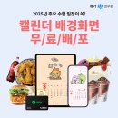 2025 주요 수험일정을 체크할 수 있는 공무원 캘린더 배경화면을 무료로 받아 가세요 이미지