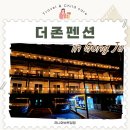 삼성중공업(주)M1식당 | 충남 공주 계룡산 동학사 단체펜션 위치좋은 펜션 동학사숙소 더존펜션
