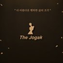 더조각테라피 이미지