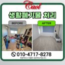 화천군 생활폐기물 종합처리장 | 안성생활폐기물 수거 종류 사업장 숙소 정리 후기