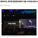 경진상회 | 개척 2025 정주영 창업경진대회 참가 후기, 대상 수상은 과연 누가?!