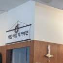 밀밀 | 강동 성내 올림픽공원 맛집 칼국수 밀밀 내돈내산 후기 (feat. 파김치)