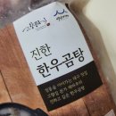 맛있는 국밥밀키트추천, 고향집본가 한우곰탕
