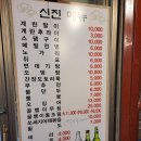 신진슈퍼
