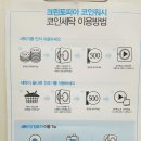 덕정 셀프 빨래방 &lt;크린토피아 덕정점&gt; 세탁 후기!