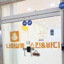 시흥고등학교 | 시흥피부샵 나미살롱 탱쎄라 후기｜통증 없고 즉각 변화 느껴진 탄력관리