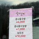 광주콩나물국밥 | [먹로그] 경기 광주 6000원 콩나물 국밥 맛집, 숙아채