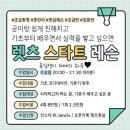 직장인 운동 대구 여자축구 여자풋살 초보반 렛츠 스타트 (2개월차)