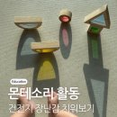 꼼지락 책놀이 | 몬테소리 활동｜일주일 동안 건전지 장난감을 모두 치워 보았어요 (feat. 4개월 아기 놀이)