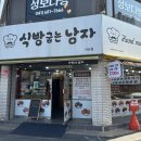 식빵굽는 남자 이미지