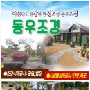 동우조경 이미지