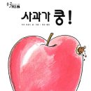 사과가쿵