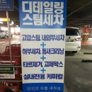 고잔세차장