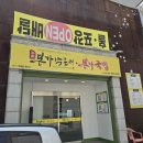 본가낙곱새·본가국밥 이미지