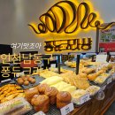 아이랑 인천빵지순례 남동구청 베이커리 쿠키도 많은 퐁듀크라상