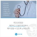 푸르내의원 이미지