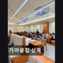 87 | 김해 삼계동 한식 맛집 가야끝집 삼계 신선한 재료와 정성 가득한 한 끼