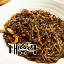 태흥각 이미지