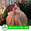 대구 앞산 돌복 드레스 대여 에이바이원
