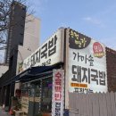 가마솥통돼지국밥 | 부산 송정 돼지국밥 맛집 송정가마솥돼지국밥 후기