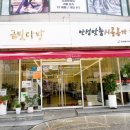 금빛다방 - 문경시 | 금빛다방