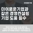 이로운경영컨설팅
