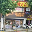 더웨이닝연산토곡점 | 토곡 맛집 가야왕족 연산토곡점 후기! 족발도 감자탕도 맛있었던 집
