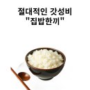집밥한끼 이미지