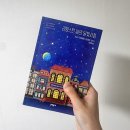 달빛서점 | [독서후기] 리빙스턴 씨의 달빛서점 / 모니카 구티에레스 아르테로 힐링로맨스물