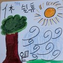 그림으로 이해하는 부수한자 이미지