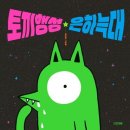 봄날의토끼 이미지