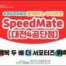 스피트메이트 대전4공단점 이미지