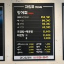 인생향어맛집 이미지