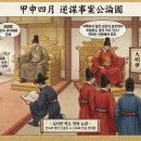 외환(청나라의 압박)과 내우(역모 사건 및 가뭄) [왕고은대일기-18] 이미지