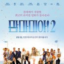 (주)로지싱크 | <맘마미아2>후기:맘마미아 프리퀄과 시퀄의 조화로운 만남:쿠키영상있음