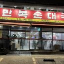 만복밥집 | 군포 국밥 맛집｜들깨 진한 순대국 좋아하면 여기