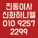 씨유마산진동대로점 | 마산진동이사 신화 하니웰에서 혜창 한마음비치로 엘리베이터 . 사다리 이사작업