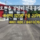 미담부동산중개법인 이미지