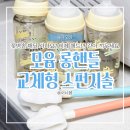 하니솔 | 젖병솔 교체주기 언제일까? 모윰 롱핸들 교체형 젖병세척솔 리필 사용 후기
