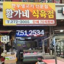 황가네식육점 - 김천시 | 황가네식육점