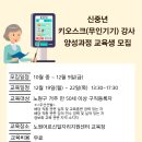 신중년 키오스크 강사 양성 과정 교육 [노원어르신일자리지원센터] 이미지