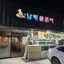 남해-92 | 사천 해물 맛집 남해돌문어 : 쫀득함이 다르다, 술이 술술 들어가는 술집