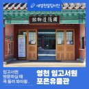 박효근 효행관련고문서 | 영천 가볼 만한 곳 임고서원 포은유물관