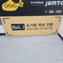 블랙제이슈가왁싱