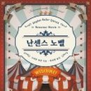 노벨문구 - 영등포구 | 노벨문구