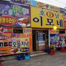연안부두횟집