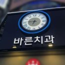 주연치과의원 이미지