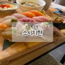 가야초밥 | [홍대맛집] 초밥 좋아하면 한번쯤은 가야한 홍대초밥맛집 “스시지현” 내돈내산 후기