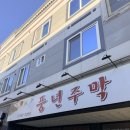 더 전집 | 선암동해물파전 맛집, 비 오는 날 더 생각나는 선암동 전집 ‘풍년주막’ 후기