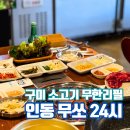 무쏘인동점 이미지